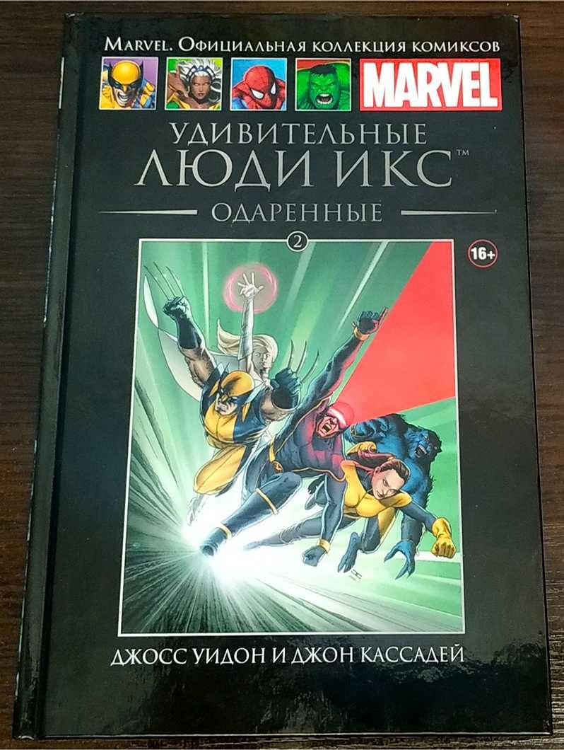 Удивительные Люди Икс. Одаренные. Официальная коллекция комиксов №2