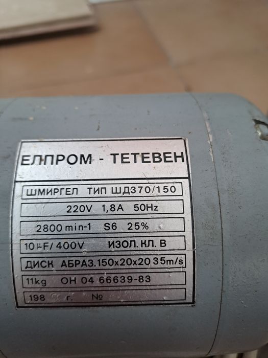 Шмиргел  Елпром Тетевен