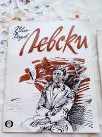 Васил Левски- 3бр.книжки