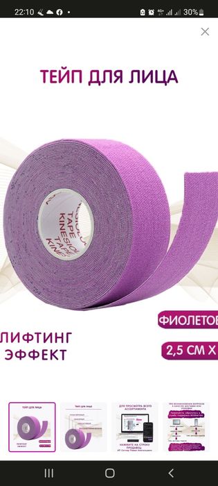 Продам тейп для лица