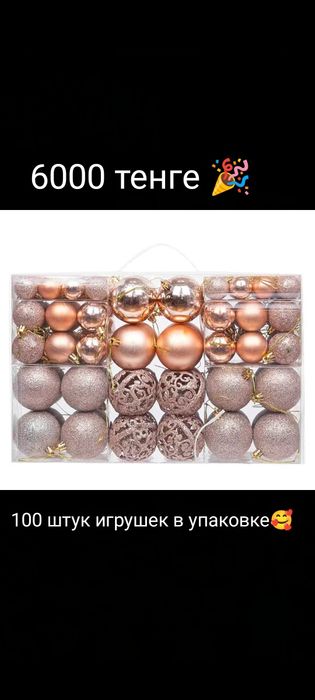 Новогодние ёлочные игрушки со скидками