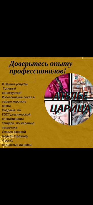 Лекала одежды, выкройки, ателье