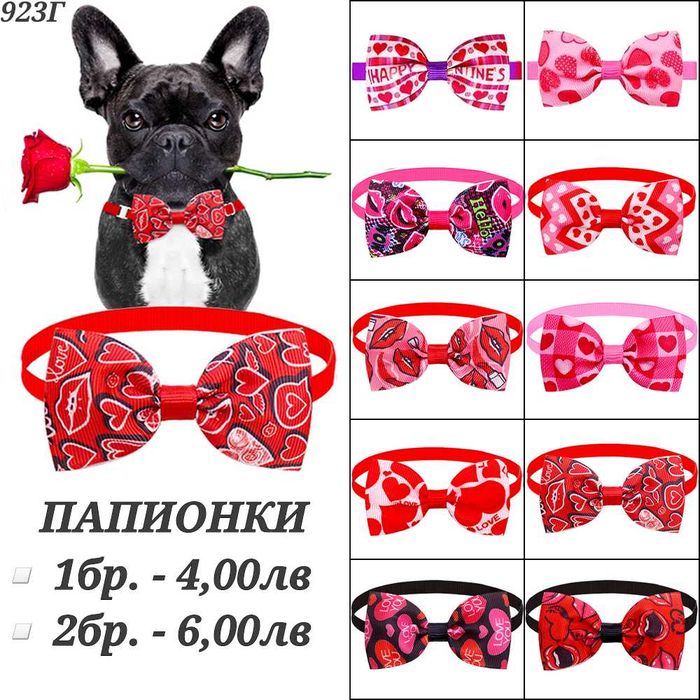 Папионки за кучета и котки. Папионка за куче. Панделки за кучета.