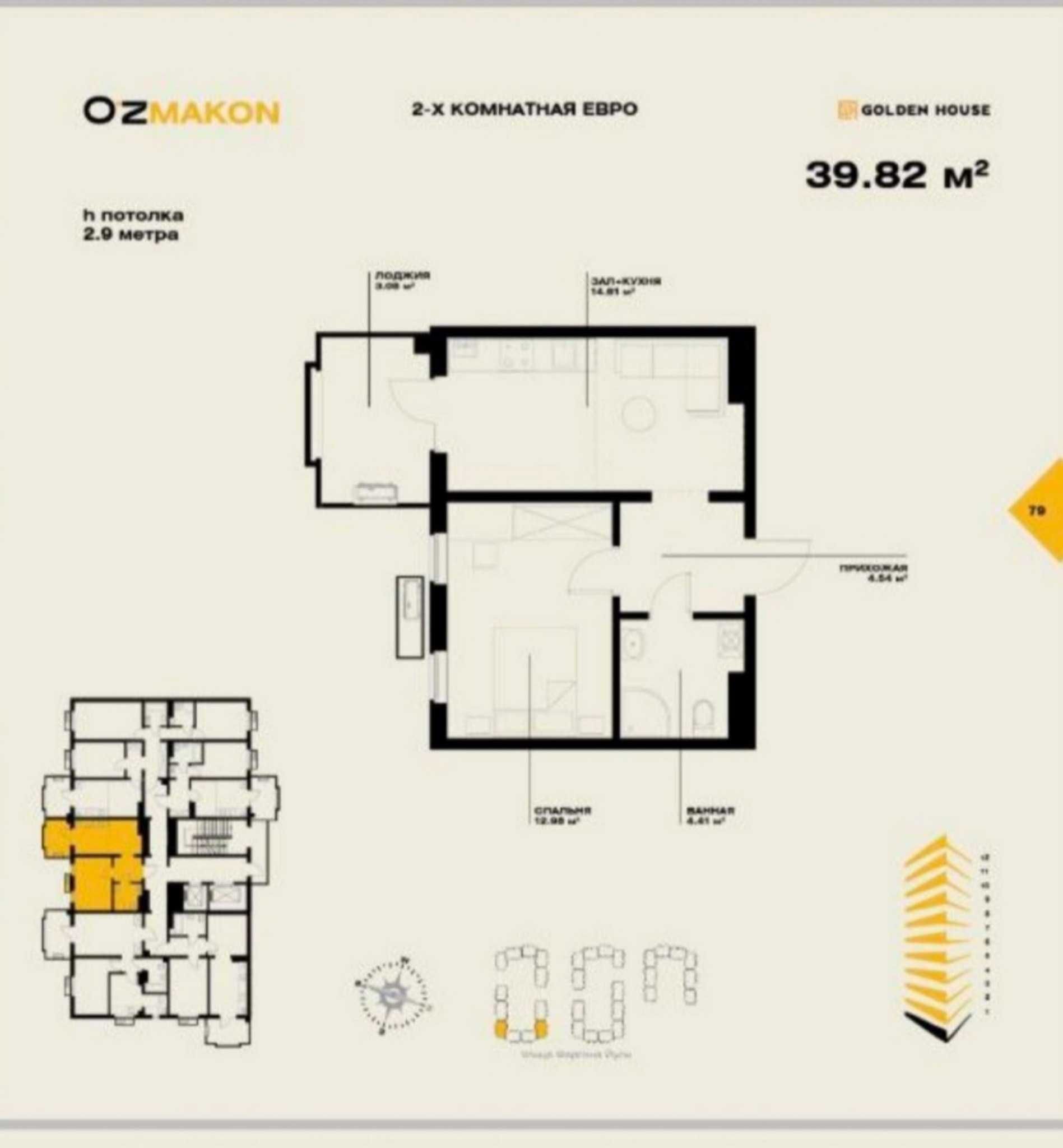 2х  в ЖК 
GOLDEN HOUSE OzMakon 
 ориентир Фаргона Йули, УзБУМ