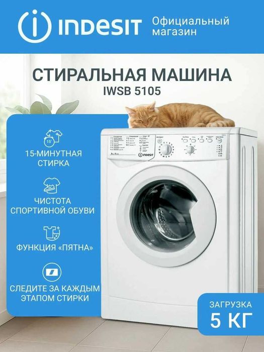 Стиральная машина Indesit IWSB 5105 (CIS) [Новая]