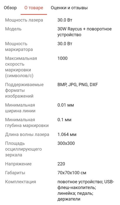 Лазерный маркиратор оптоволоконный станок маркер гравировщик Ry-30