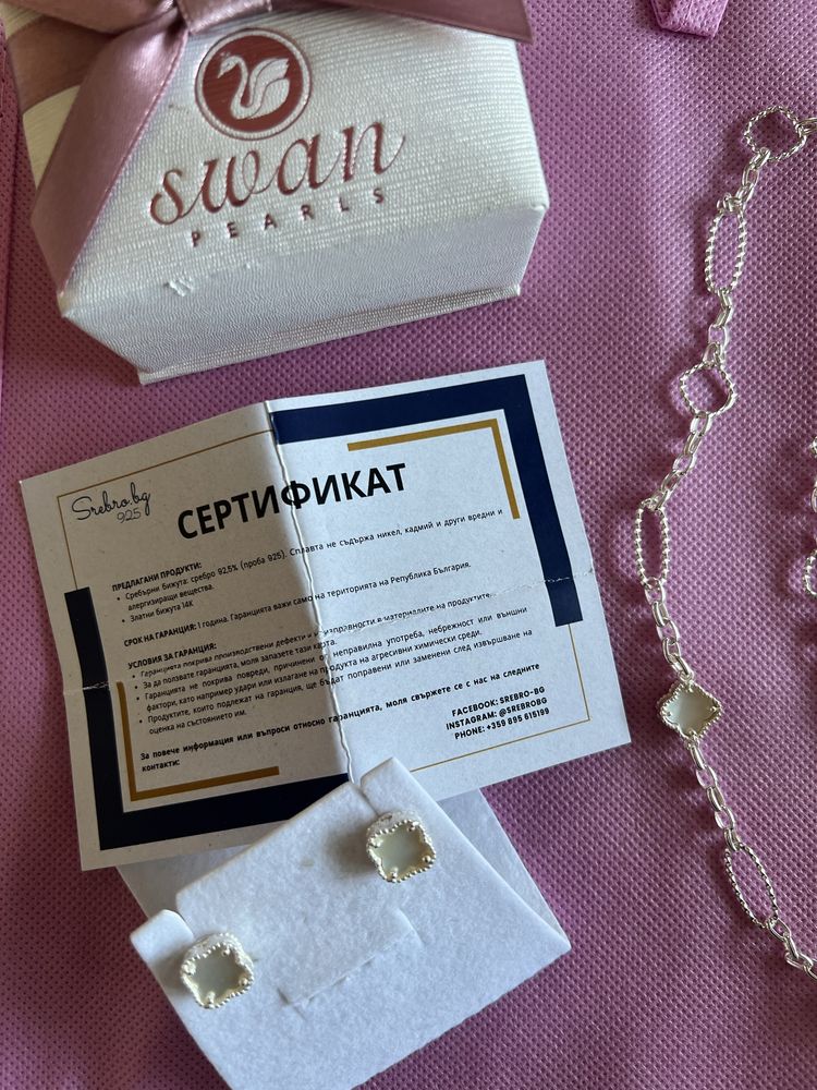 Сребърен комплект Swan Pearls
