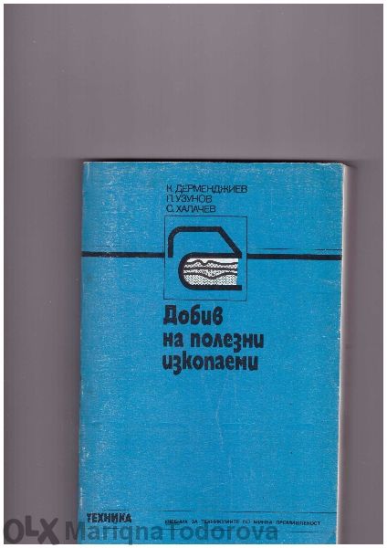 Техническа литература за Вуз и Техникум