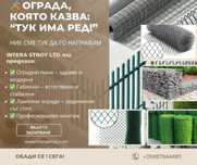 Оградни пана | Колове| Врати |Мрежи- НОВО! СУПЕР ЦЕНА