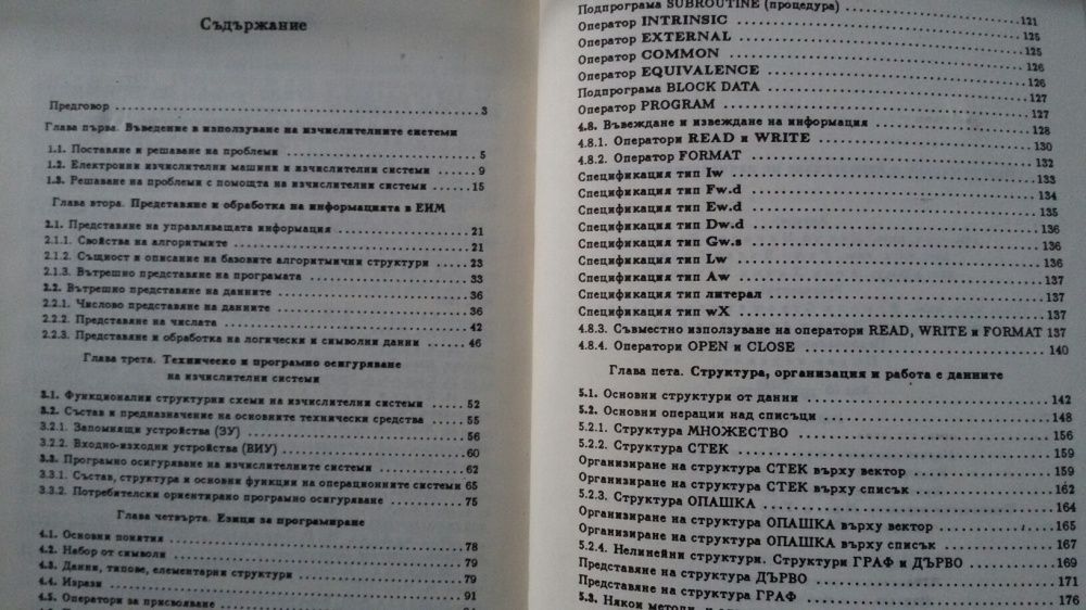 Програмиране и използване на изчислителни системи. Част 1 Д. Батанов,