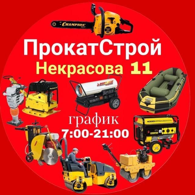 ПрокатСтрой. Прокат / Аренда лесов, лестниц, стремянок, козлов, вышек