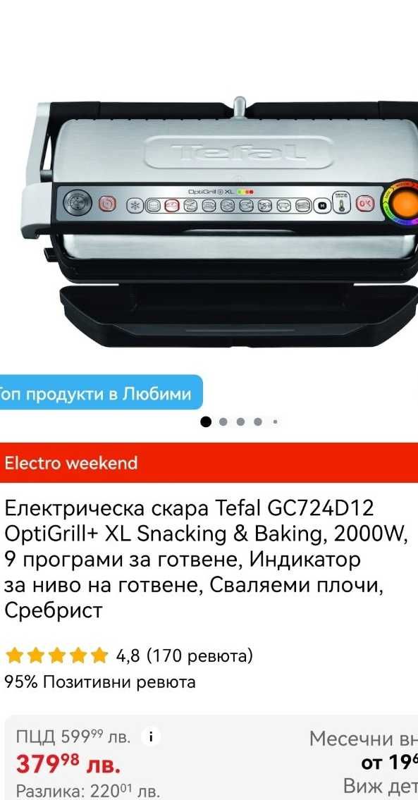 Електрическа скара Tefal