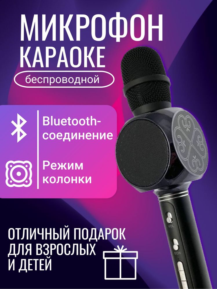 БЕПУЛ Доставка, Караоке Колонкали Микрофон YS серия Юқори сифатлиси.