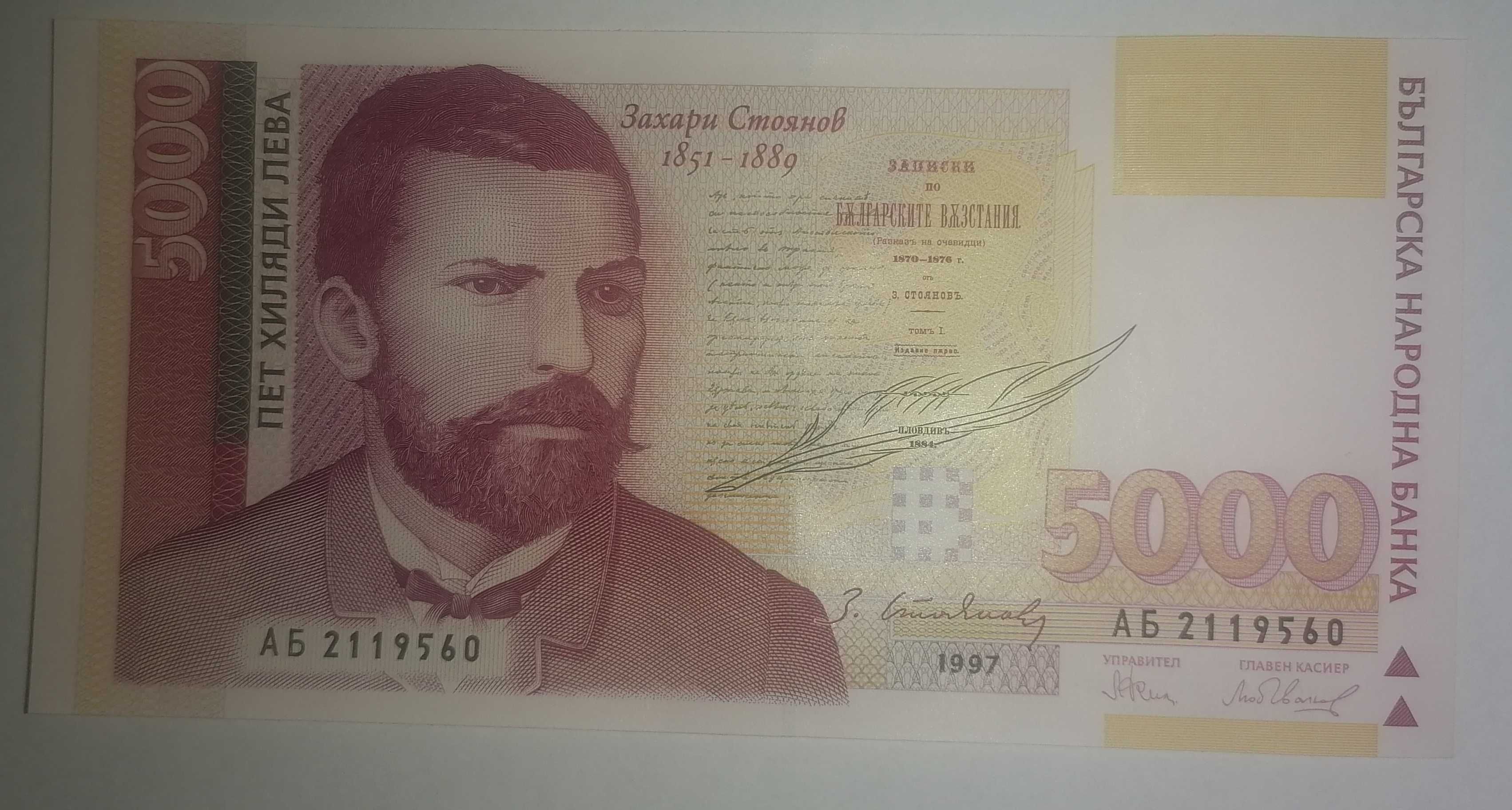Банкнота от 5000 лева, 1997 г., UNC, България