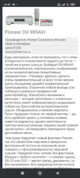 Продам DVD AUDIO/SACD player Pioneer DV-989 AVi