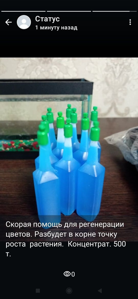 Продам скорая помощь для растений.