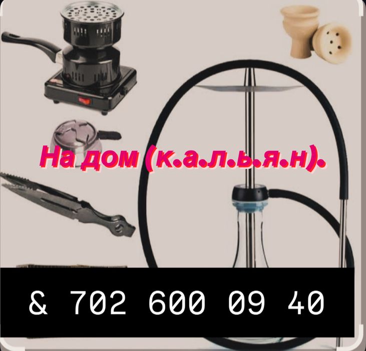 К»а{лья]н на прокат на дом по городу Астана