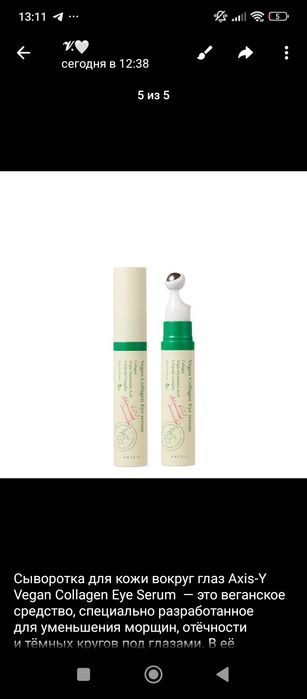 Отличная сыворотка вокруг глаз качество супер