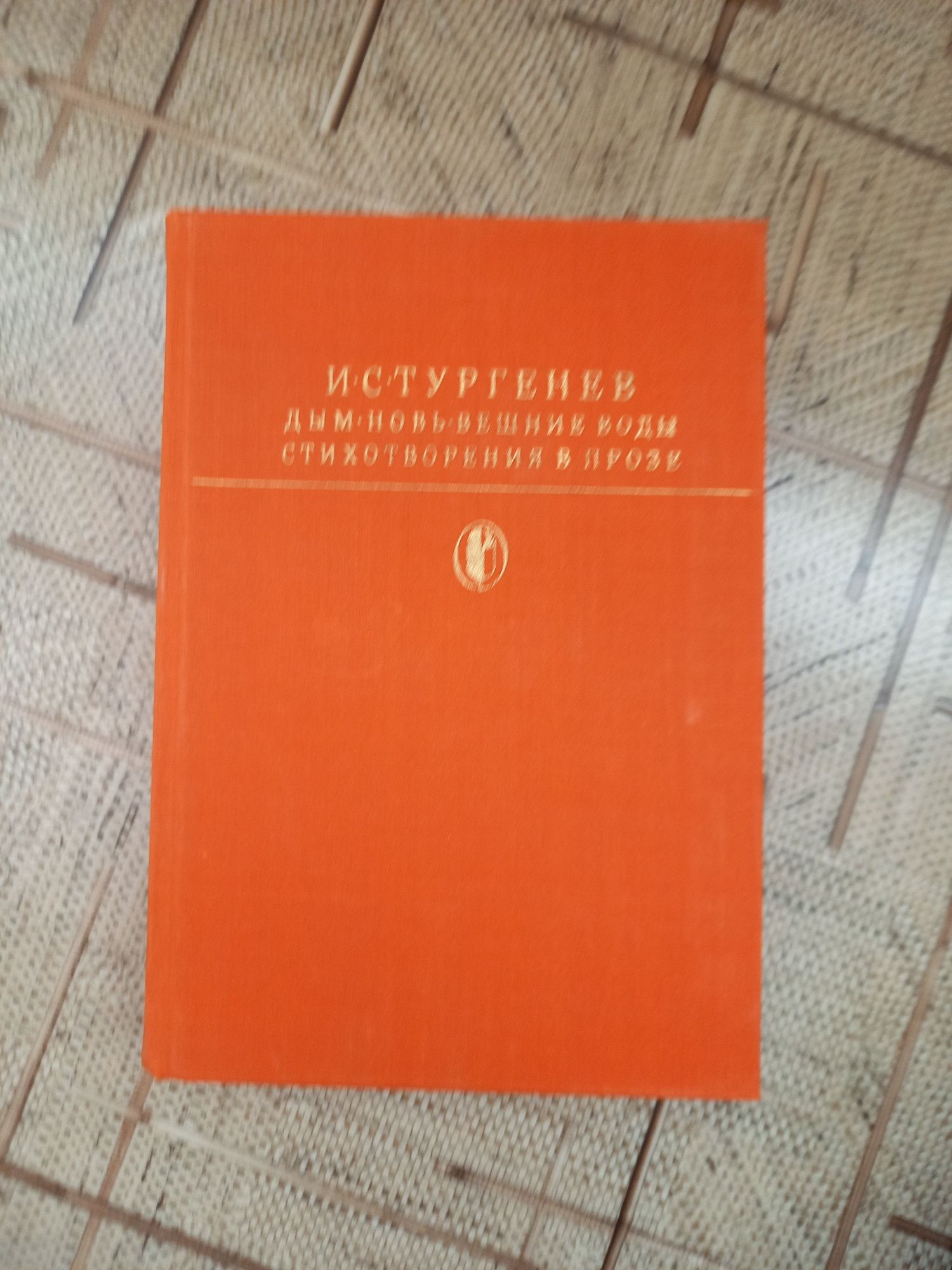 Книги И.С.Тургенева