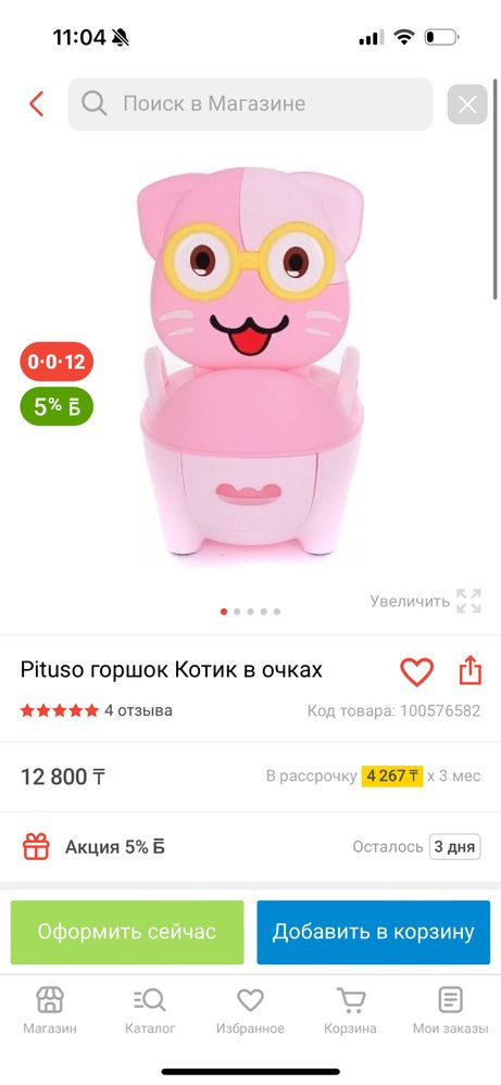 Продам туалетный горшок