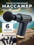 Massajor gun - unversal massajor - barcha uchun