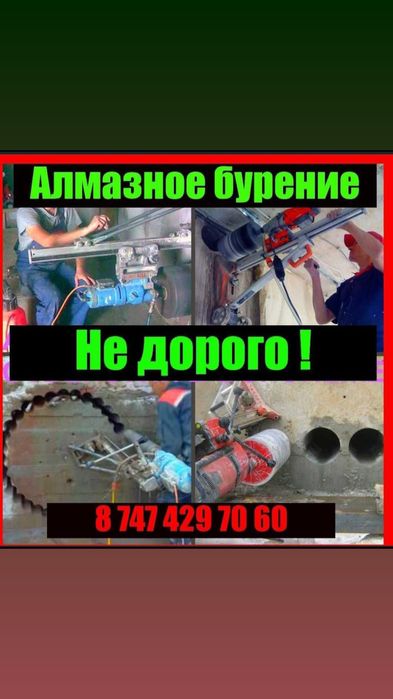 Алмазное бурение сверление отверстий