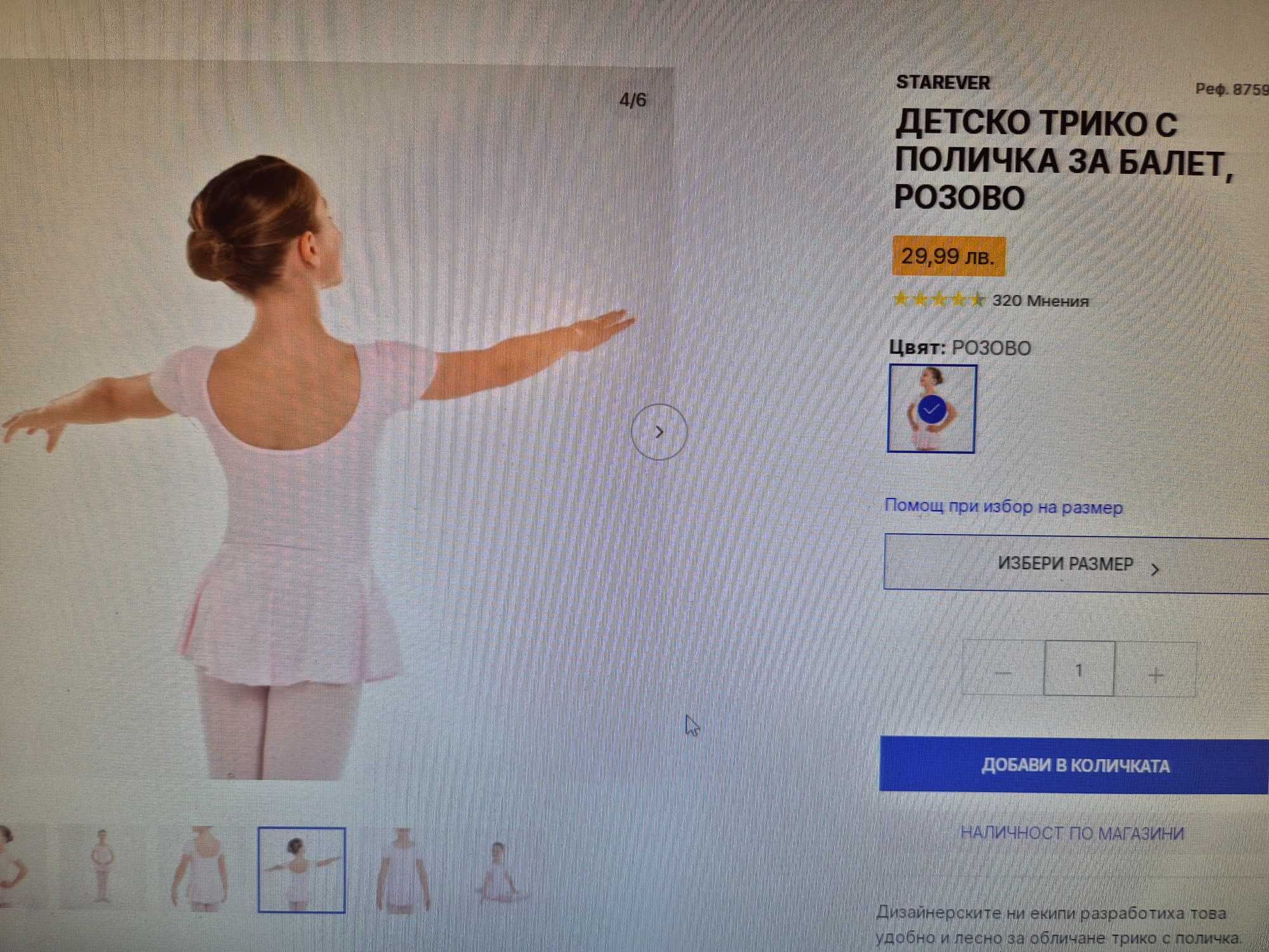 Детско трико с поличка за балет