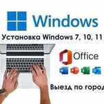 Установка windows, айтишник, программист на выезд, ремонт ноутбуков