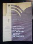 Учебник по Химия за 11 клас