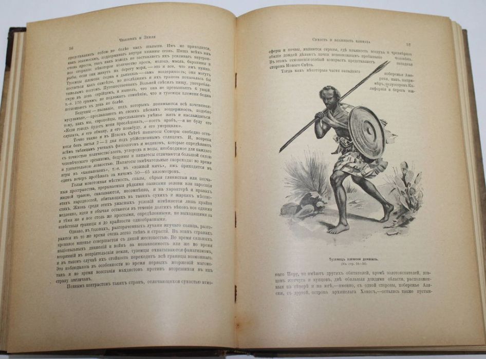 Земля и люди. Всеобщая география, Элизе Реклю. 1899 г.
