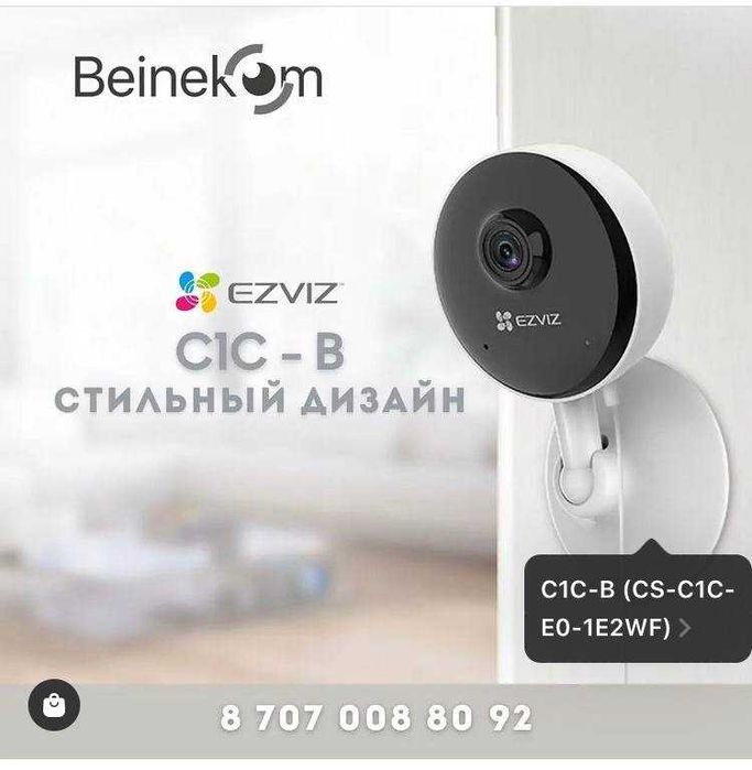 Wi-Fi Камера Ezviz (Самый бюджетный решение)