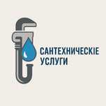 Сантехнические работы "ПОД КЛЮЧ" - опыт 25 лет
