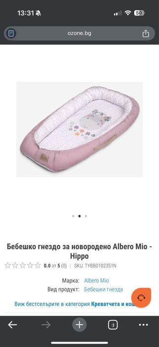 Бебешко гнездо за новородено Albero Mio