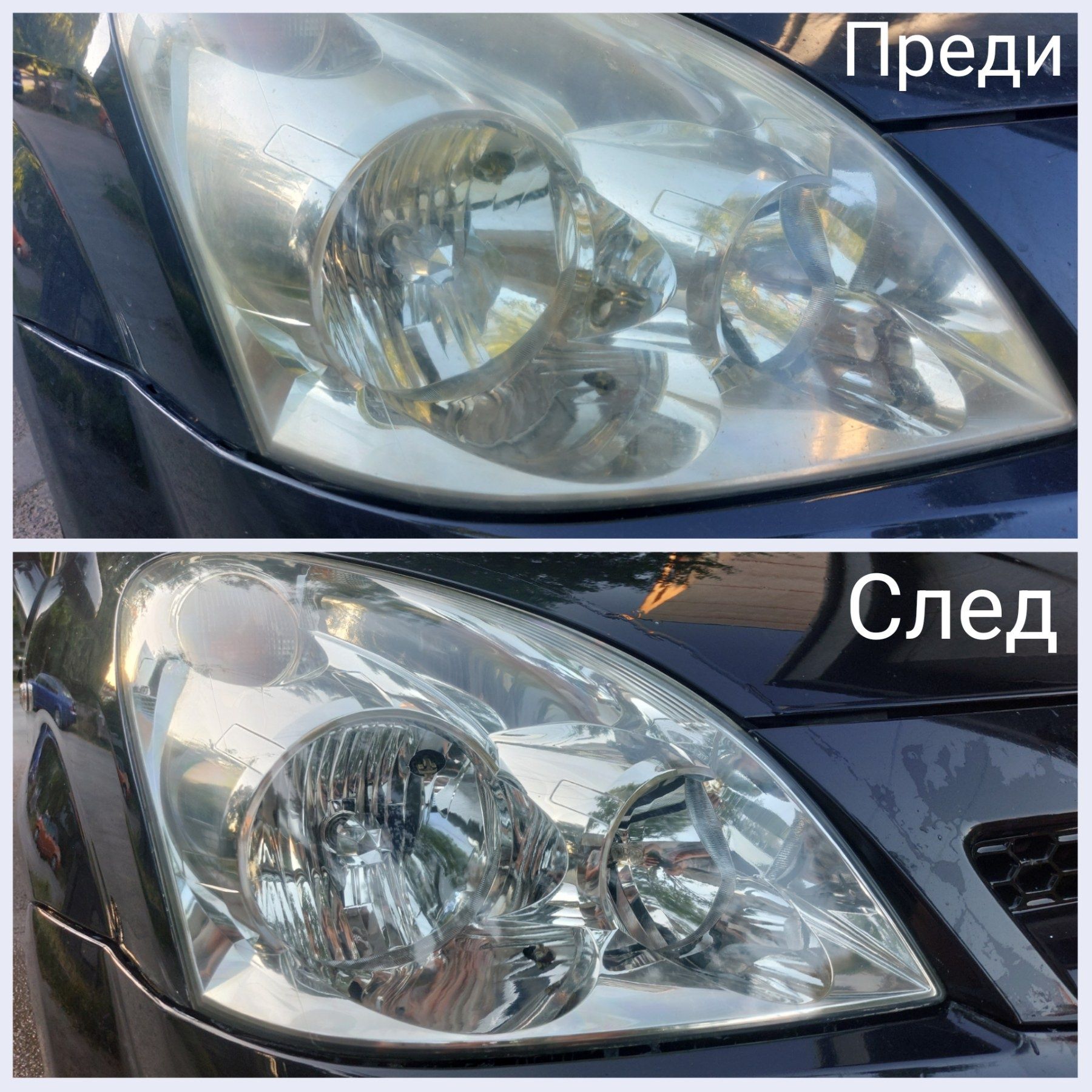Полиране на Фарове