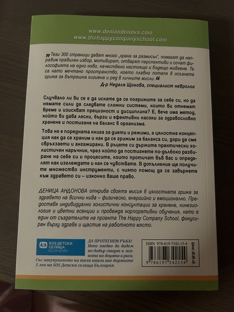 Книги за отглеждане на бебето и за хранене