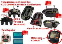 Лодка за захранка тримаран с товароносимост до 10кг с вграден Автопило