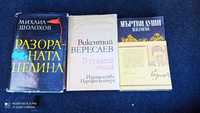 Продавам книги руски класици - 3 броя