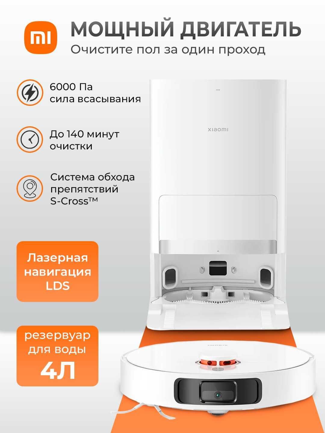 Умный робот пылесос Xiaomi Robot Vacuum X20+ со станцией для уборки