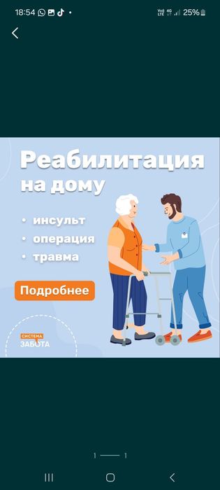 ЛФК, НА ДОМУ Выезд на дом