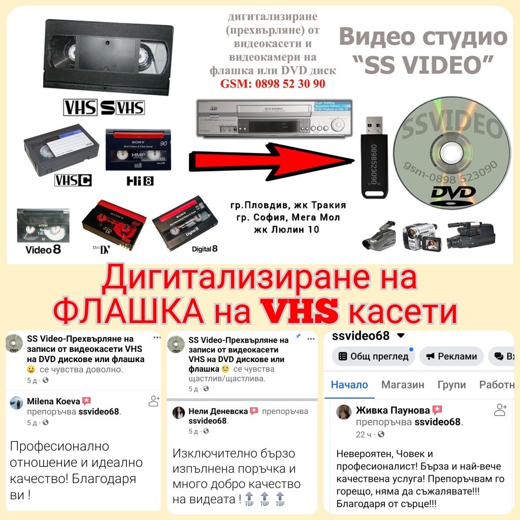 Записване на ФЛАШКА на стари VHS видеокасети от сватби, кръщенета и др