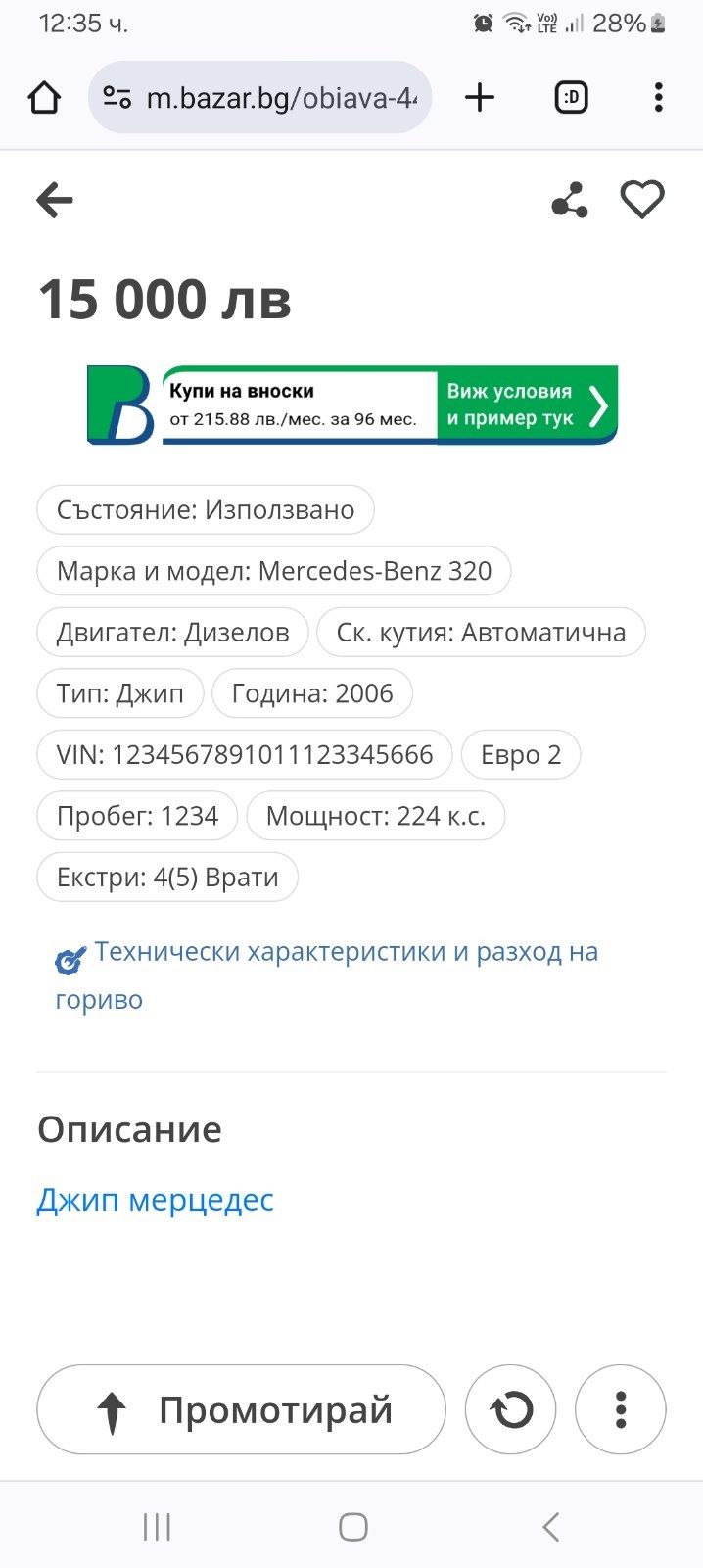 Мерцедес Бенц 320 дизел