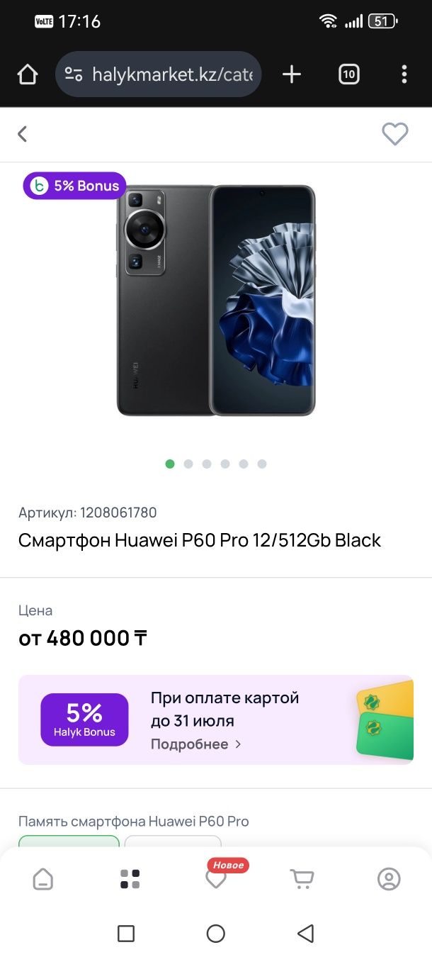 Продам обменяю флагман Huawei p60 pro 12/512