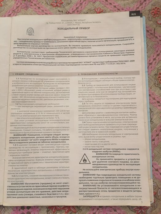 Холодильник Атлант двухкамерный