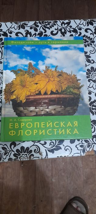 Флористика для дизайна