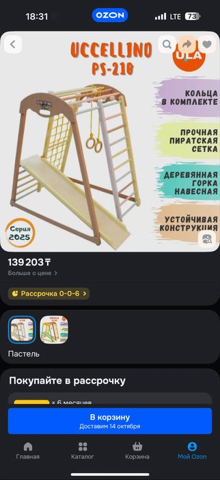 Детский спортивный комплекс.