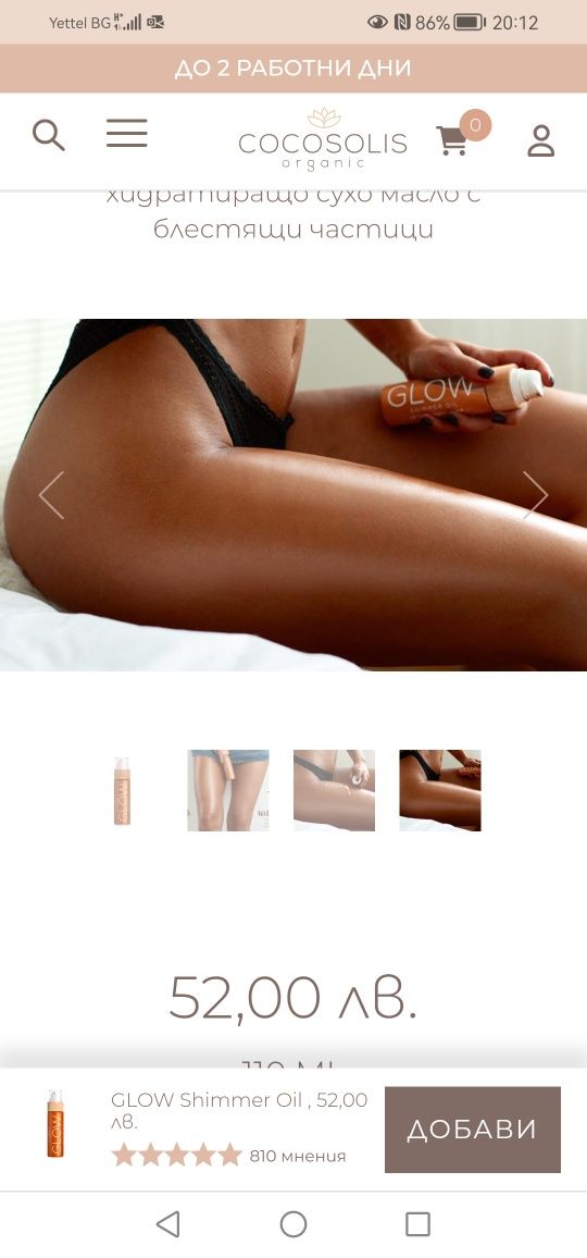Cocosolis Glow oil