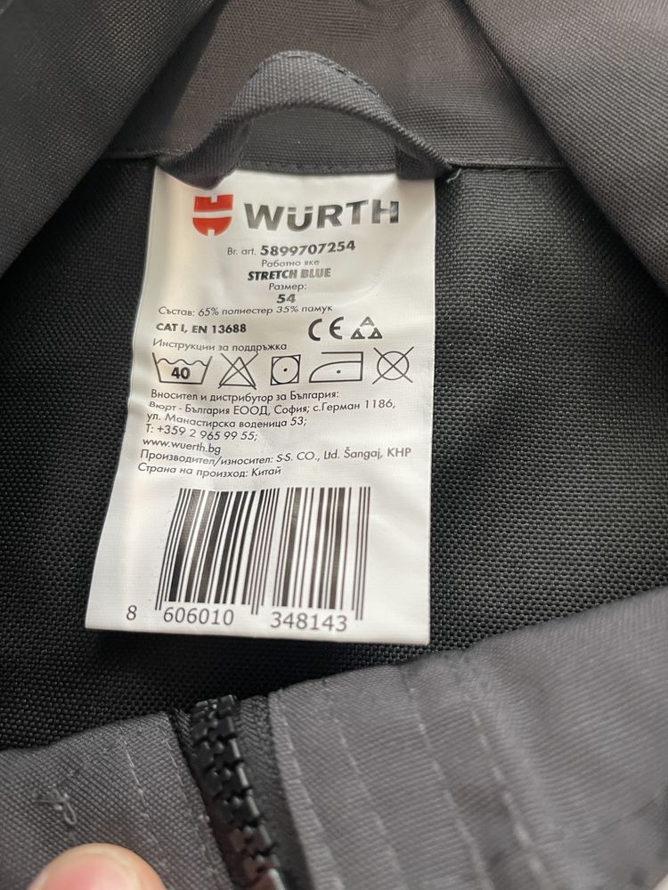 Работно облекло WURTH