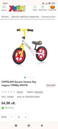 Баланс колело Chipolino speed multi