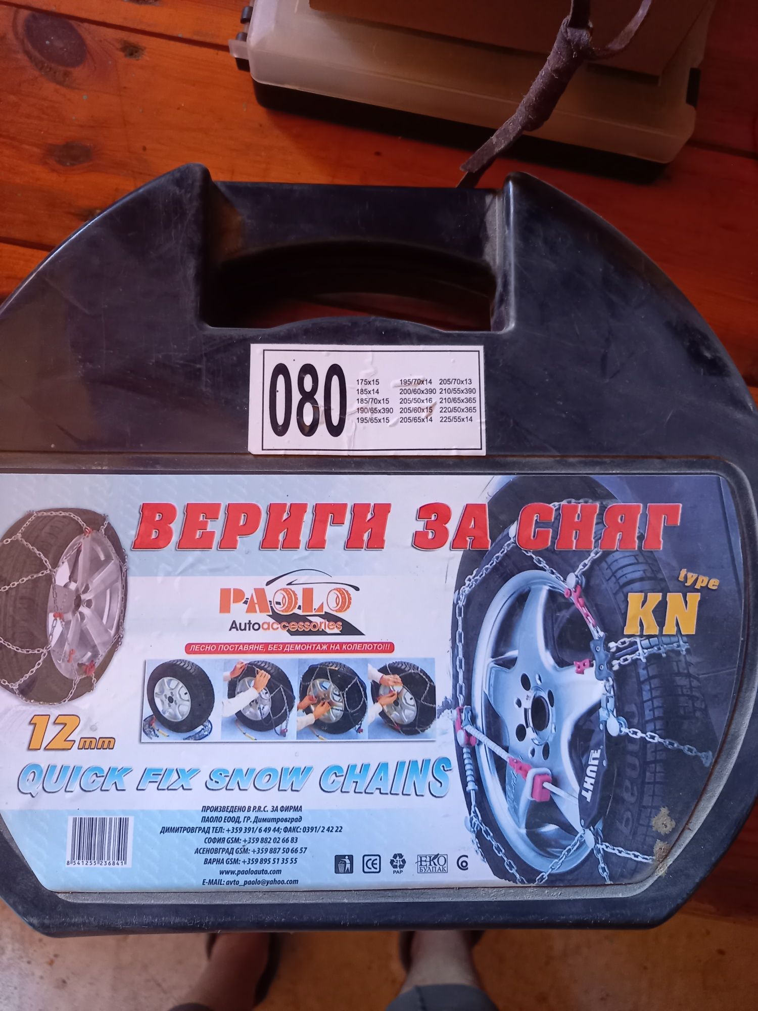 Вериги за автомобил