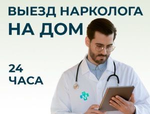Запойдан шығарамыз укол на дому